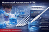 ��������� ����������� ��� ��������� ������ 7�11�400, PTFE 