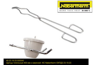����� ��������� 400 �� � ��������  �� Nabertherm ����2 23.19.23